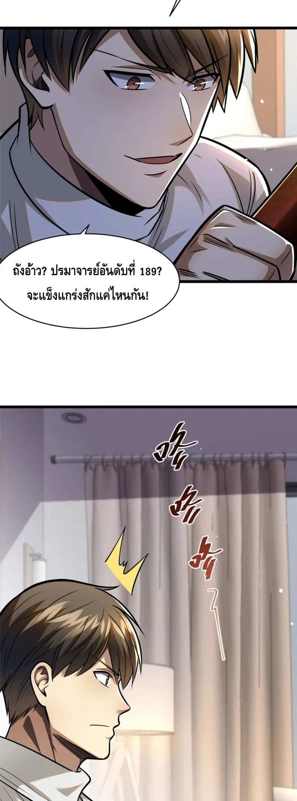 The Best Medical god in the city แปลไทย