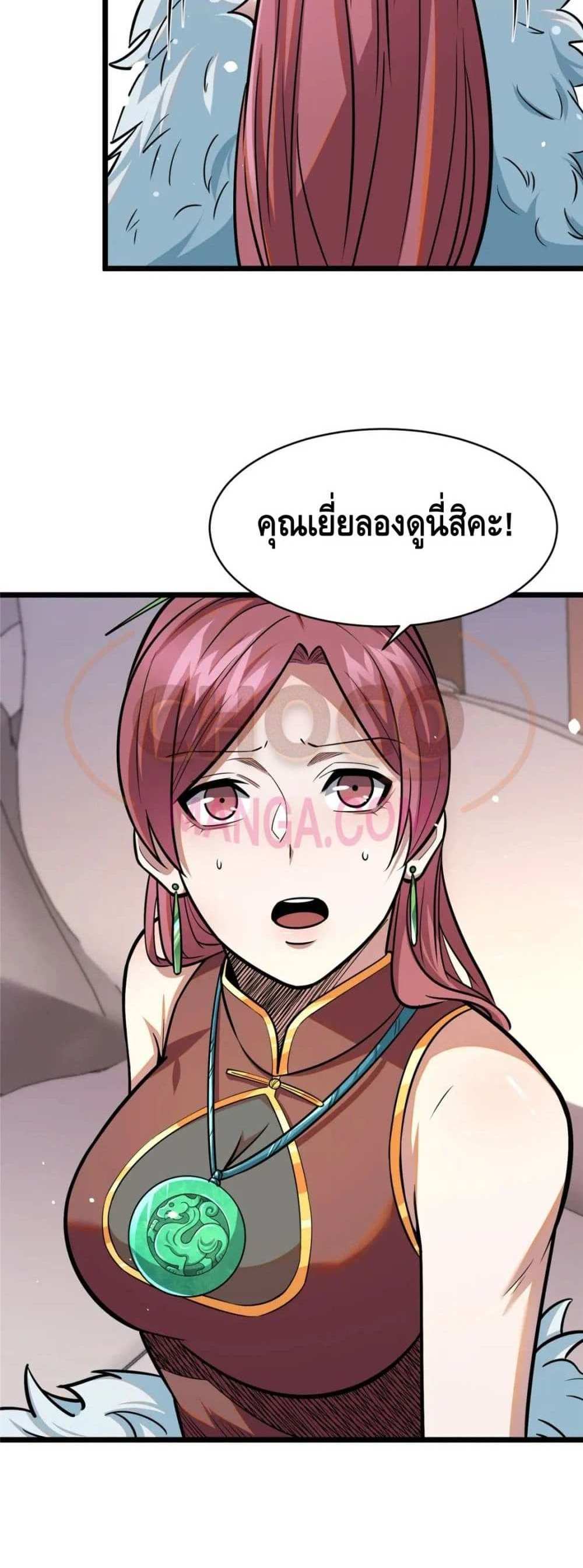 The Best Medical god in the city แปลไทย