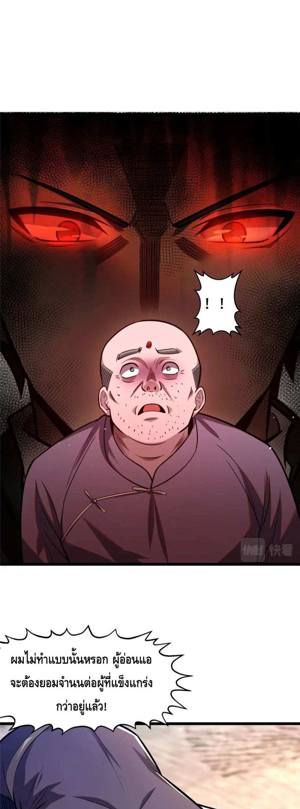 The Best Medical god in the city แปลไทย