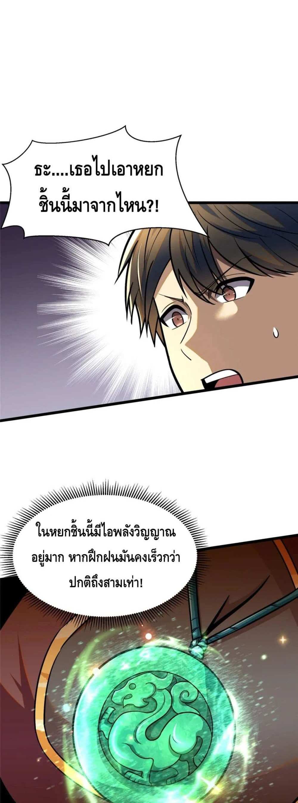 The Best Medical god in the city แปลไทย