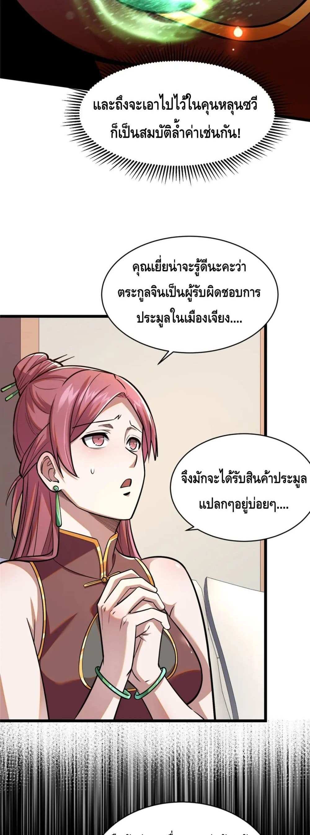The Best Medical god in the city แปลไทย