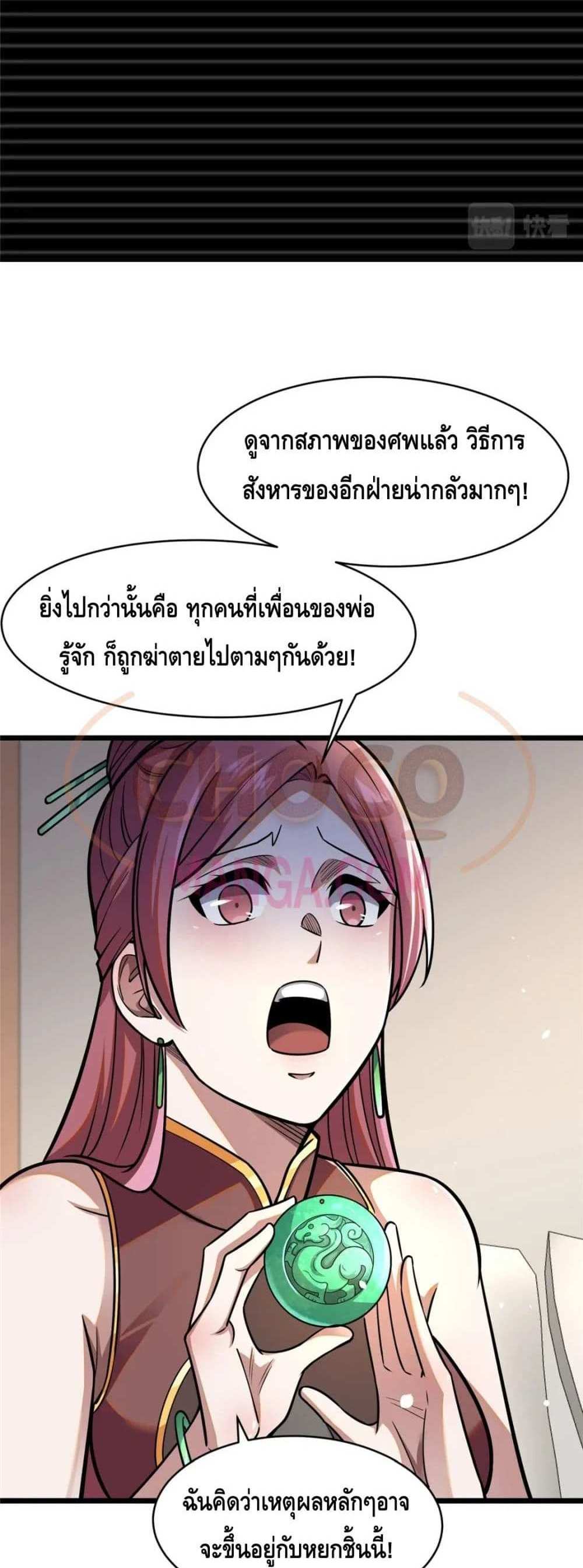 The Best Medical god in the city แปลไทย