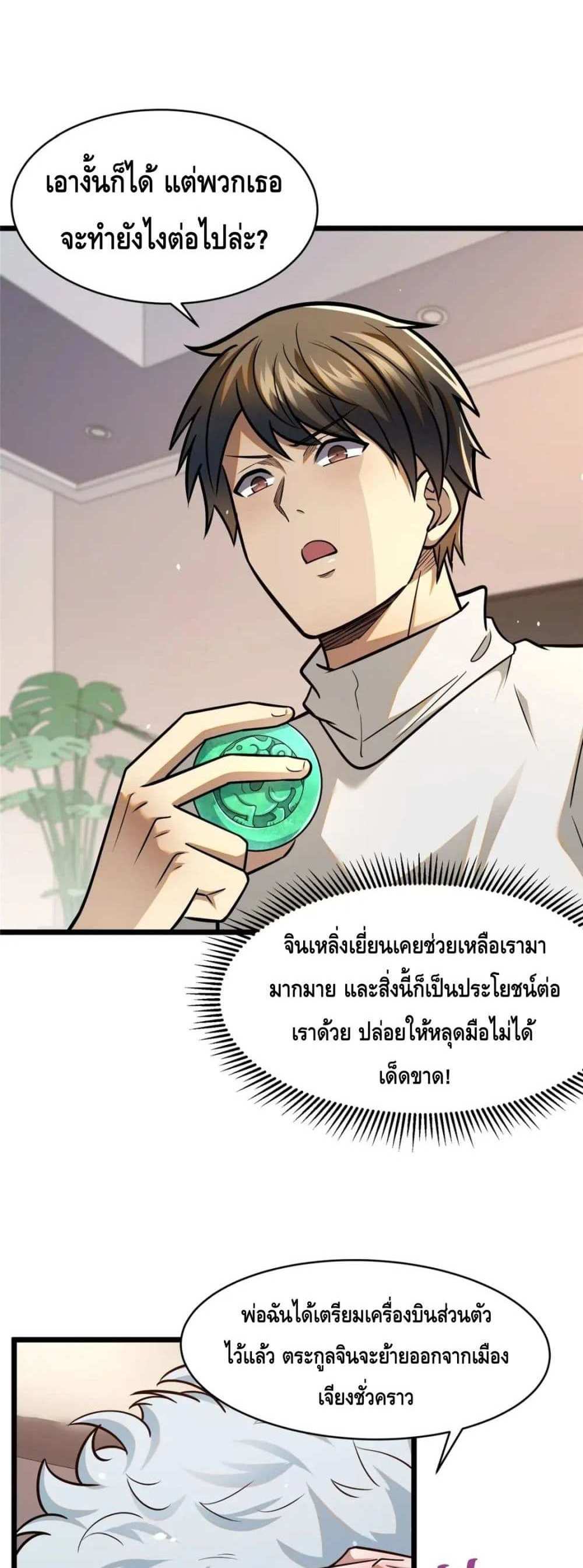 The Best Medical god in the city แปลไทย