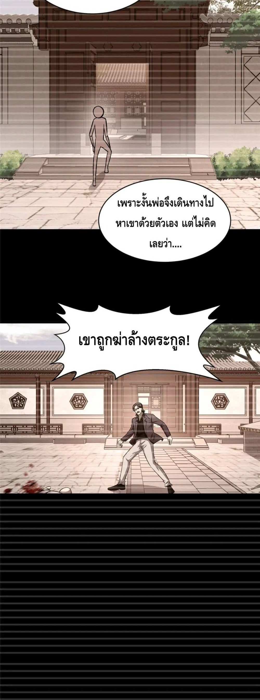 The Best Medical god in the city แปลไทย
