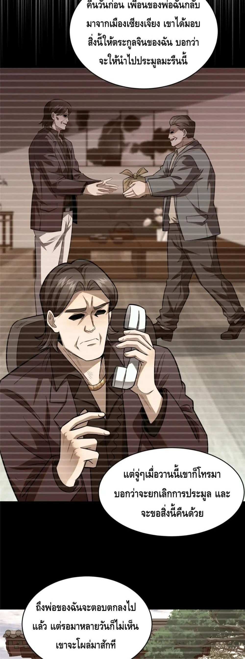 The Best Medical god in the city แปลไทย