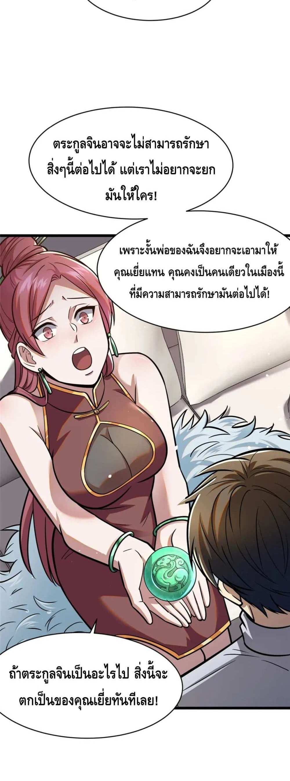 The Best Medical god in the city แปลไทย