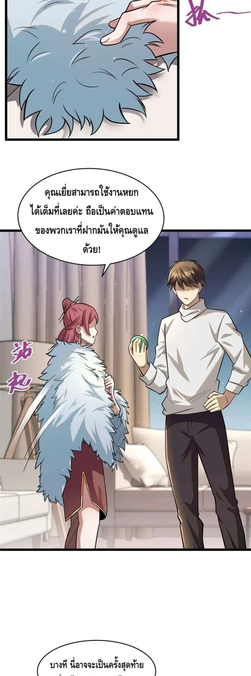 The Best Medical god in the city แปลไทย