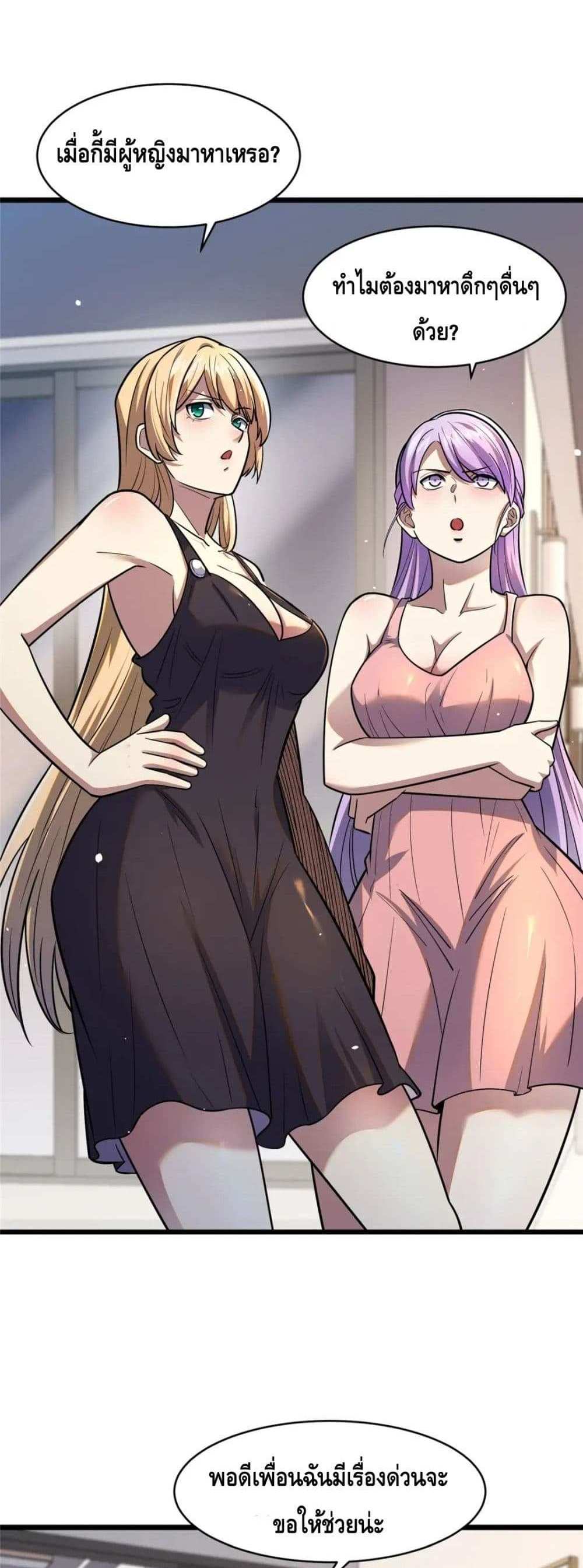 The Best Medical god in the city แปลไทย