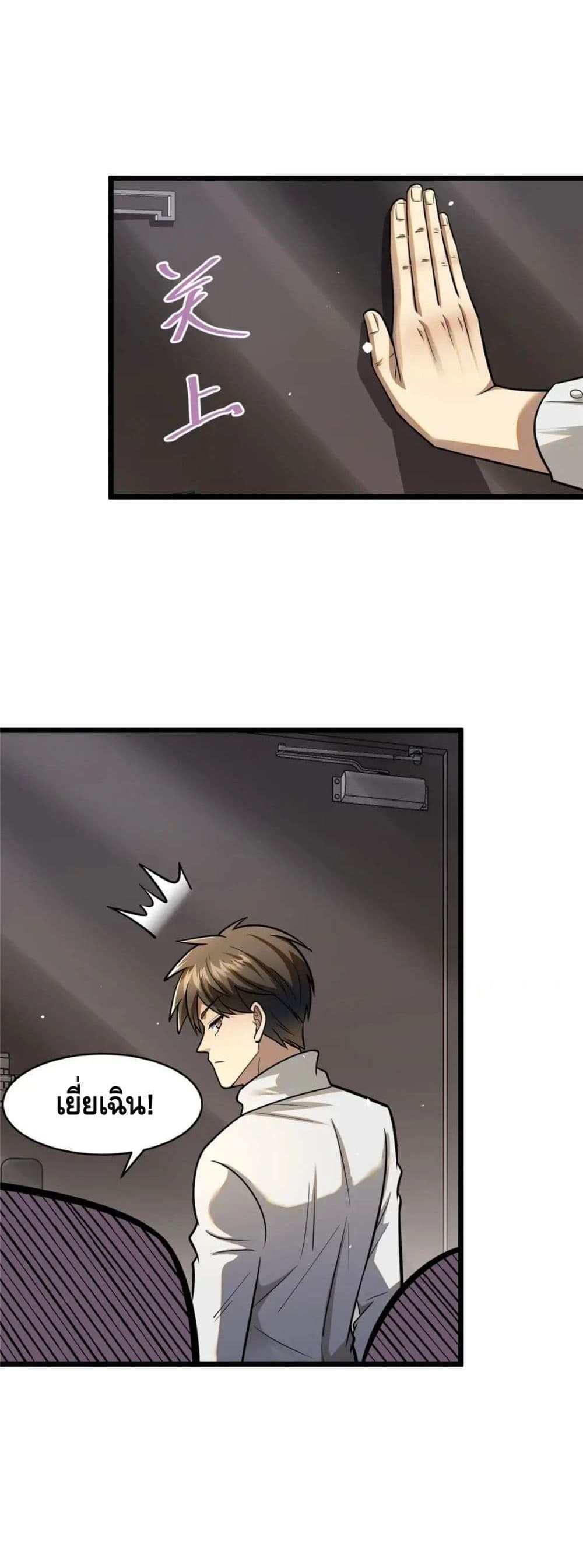 The Best Medical god in the city แปลไทย