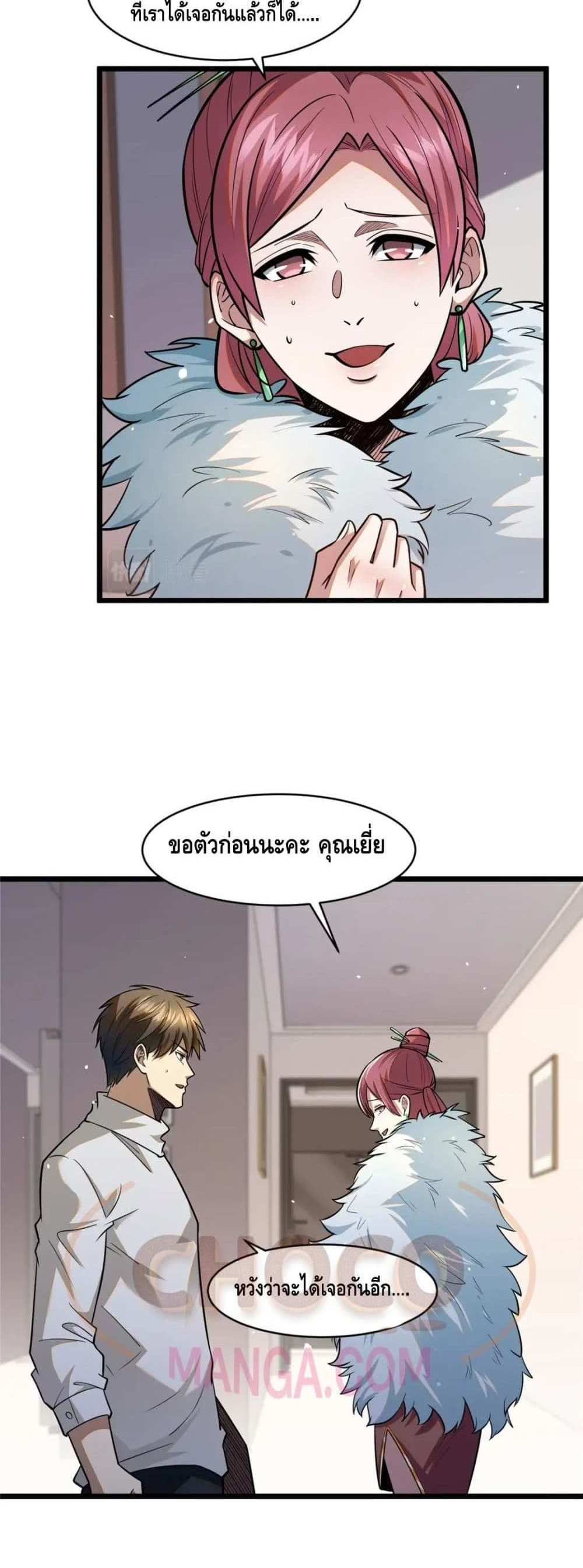 The Best Medical god in the city แปลไทย