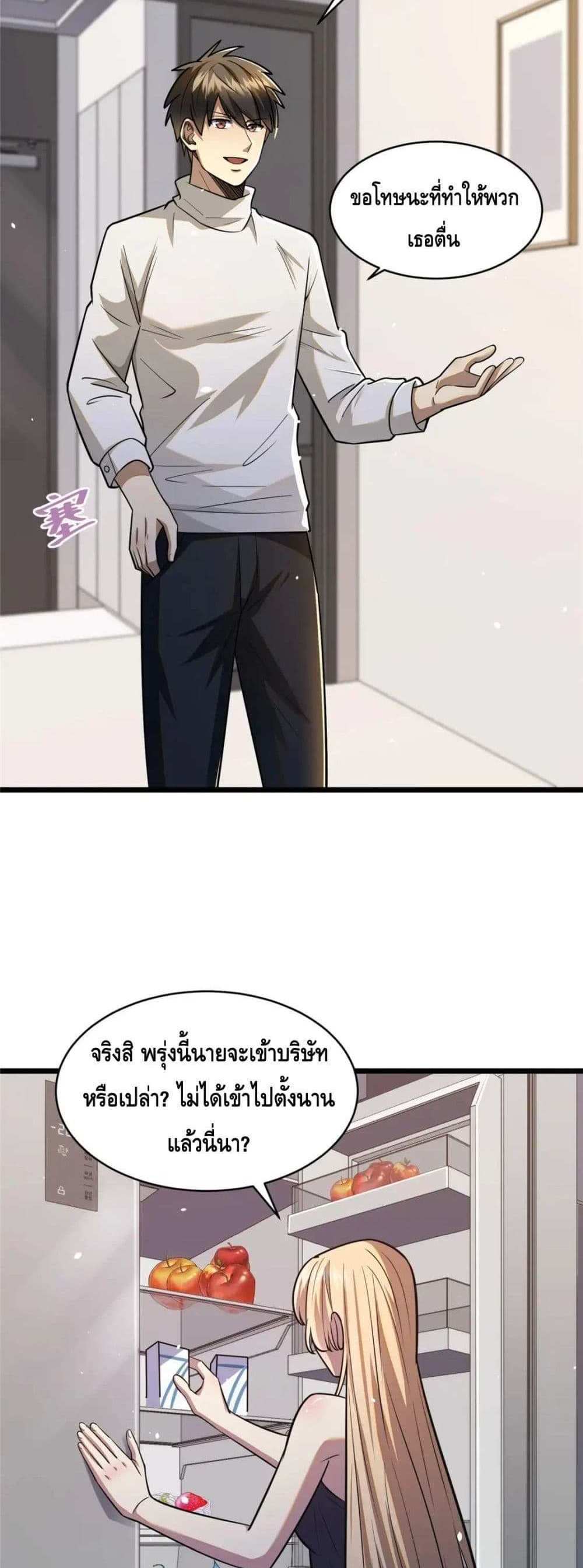The Best Medical god in the city แปลไทย