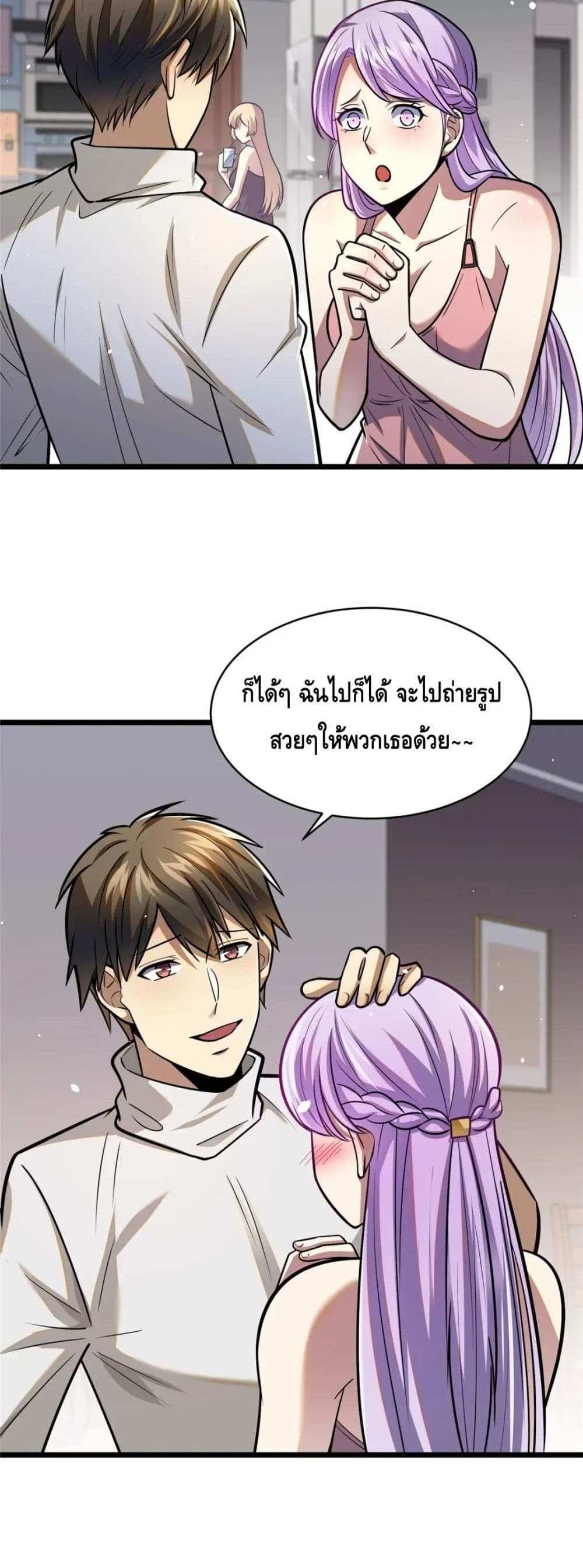 The Best Medical god in the city แปลไทย