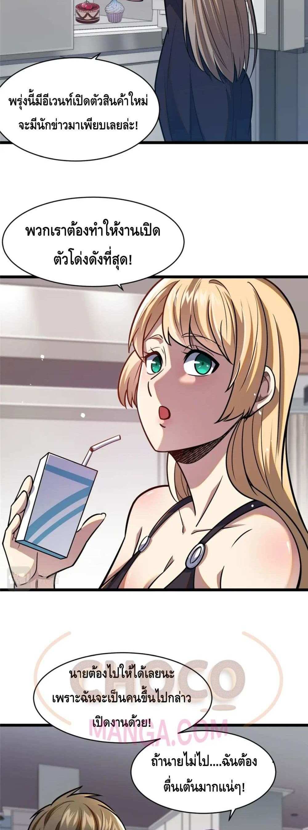 The Best Medical god in the city แปลไทย