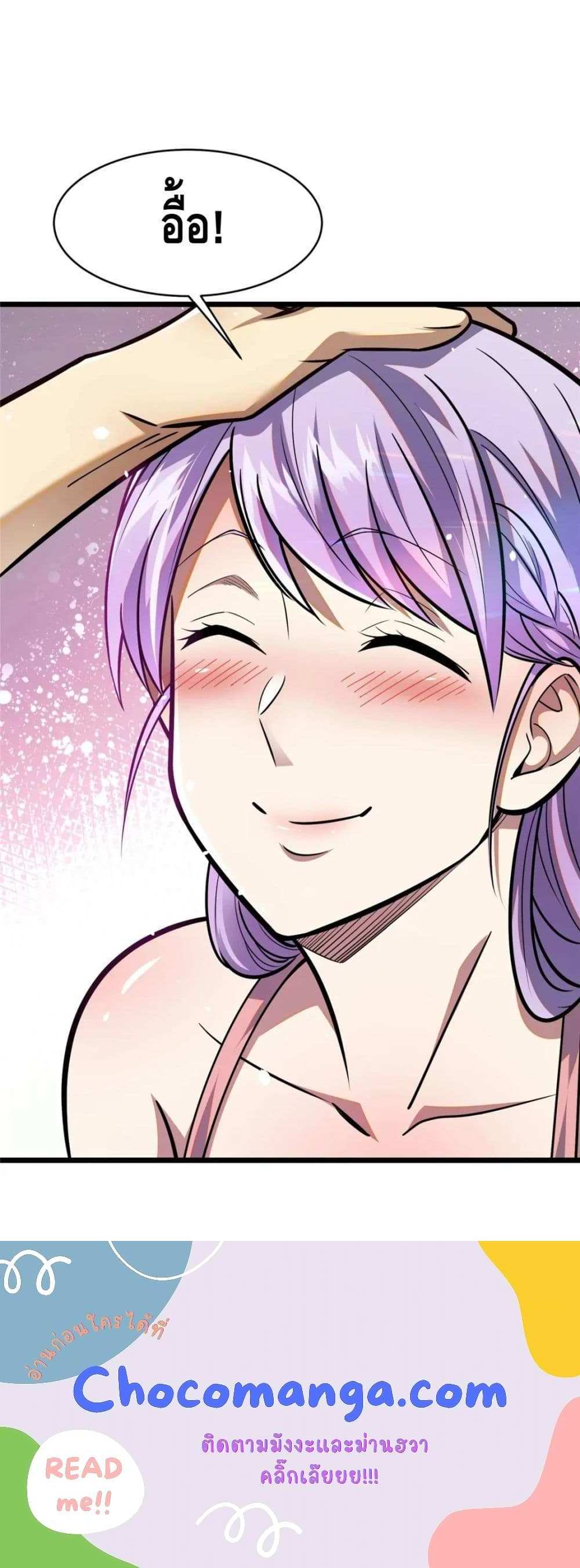 The Best Medical god in the city แปลไทย