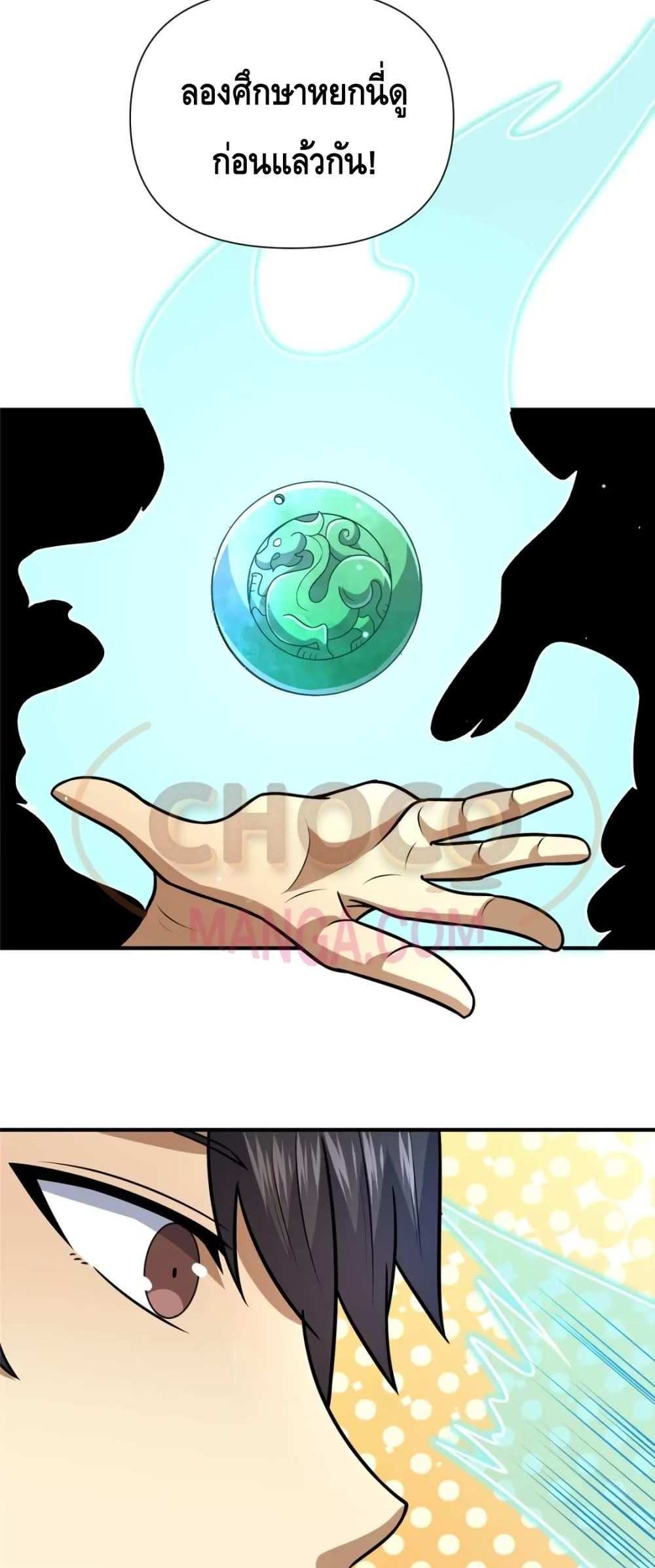 The Best Medical god in the city แปลไทย