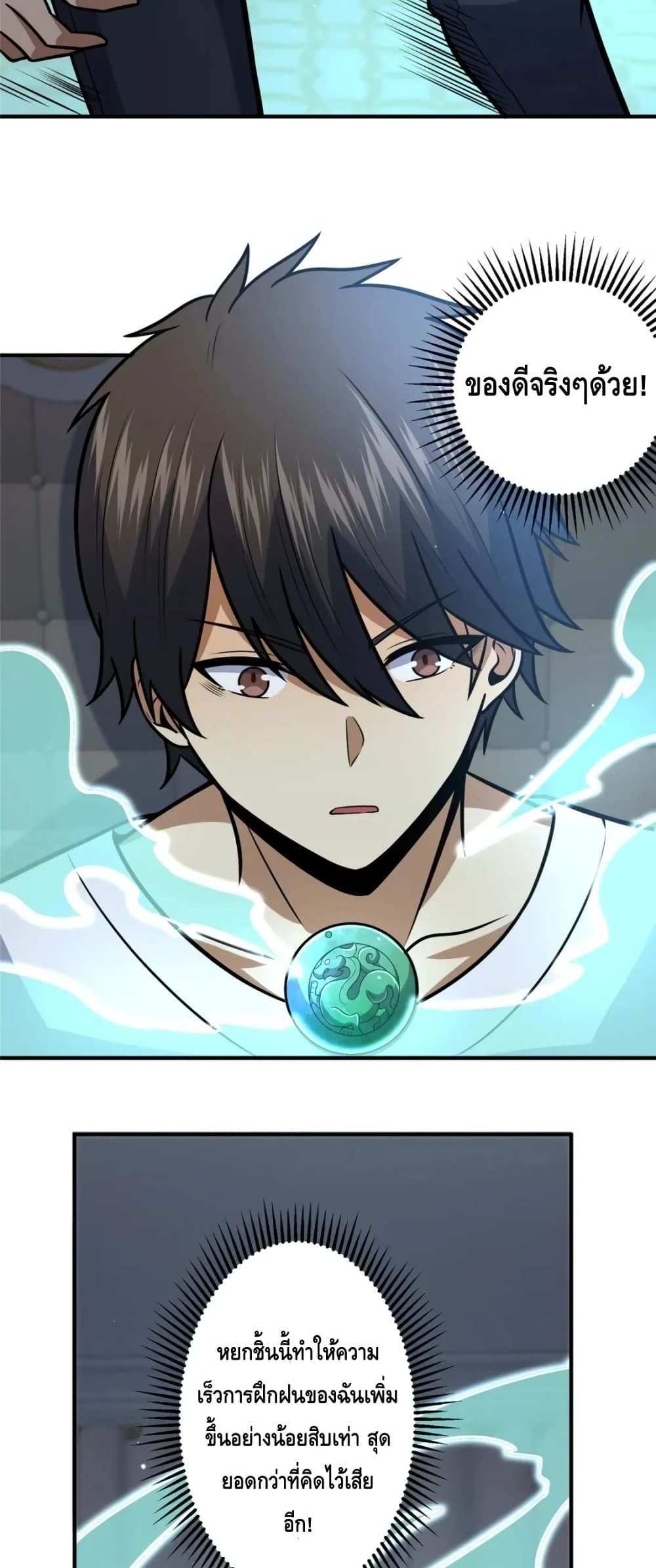 The Best Medical god in the city แปลไทย