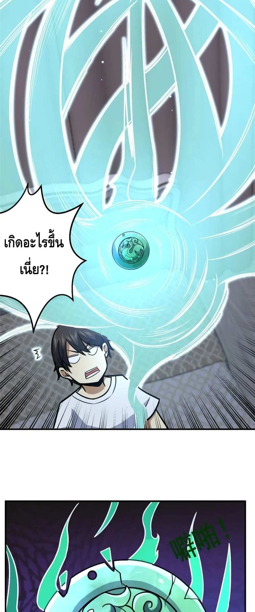 The Best Medical god in the city แปลไทย