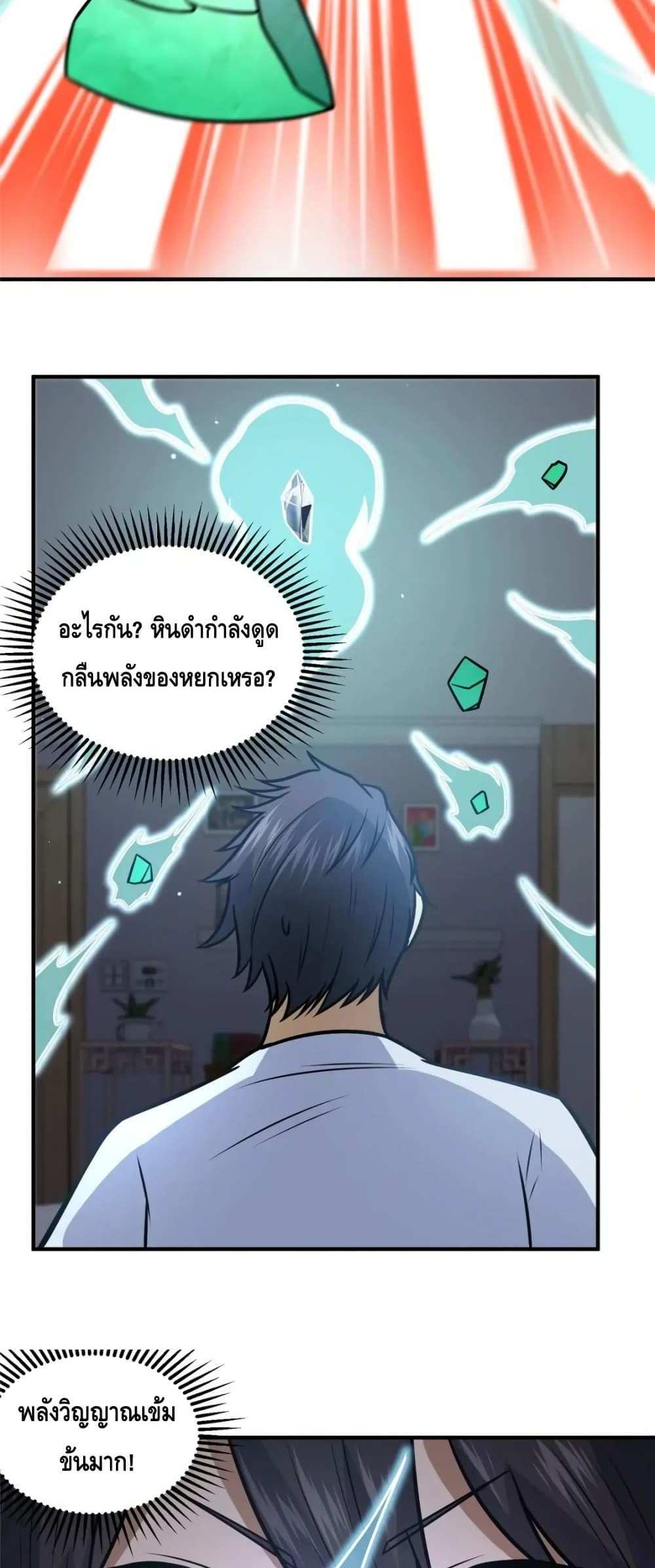 The Best Medical god in the city แปลไทย