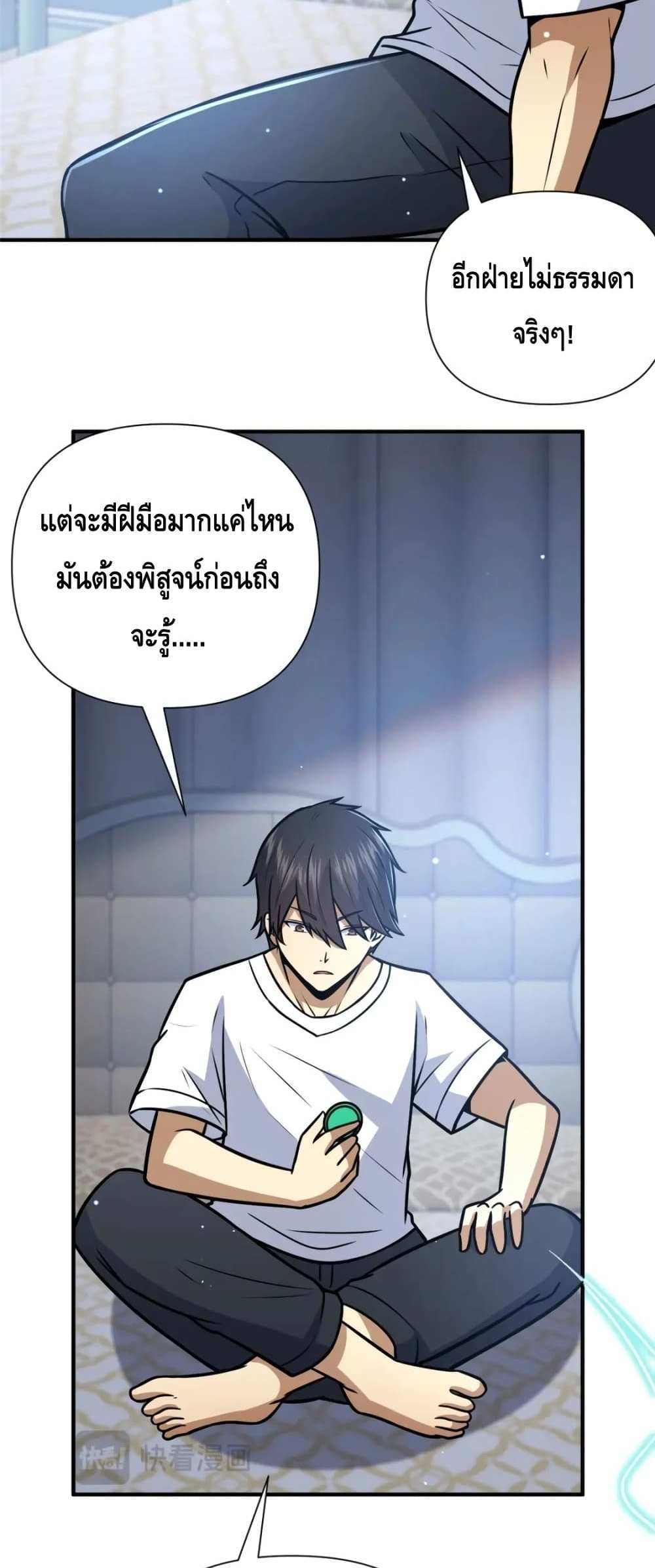 The Best Medical god in the city แปลไทย