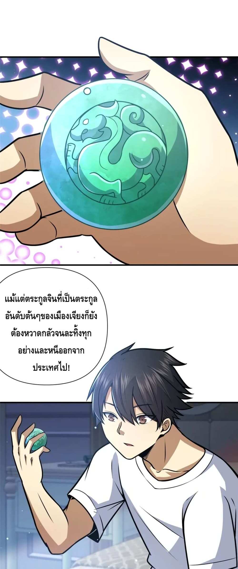 The Best Medical god in the city แปลไทย
