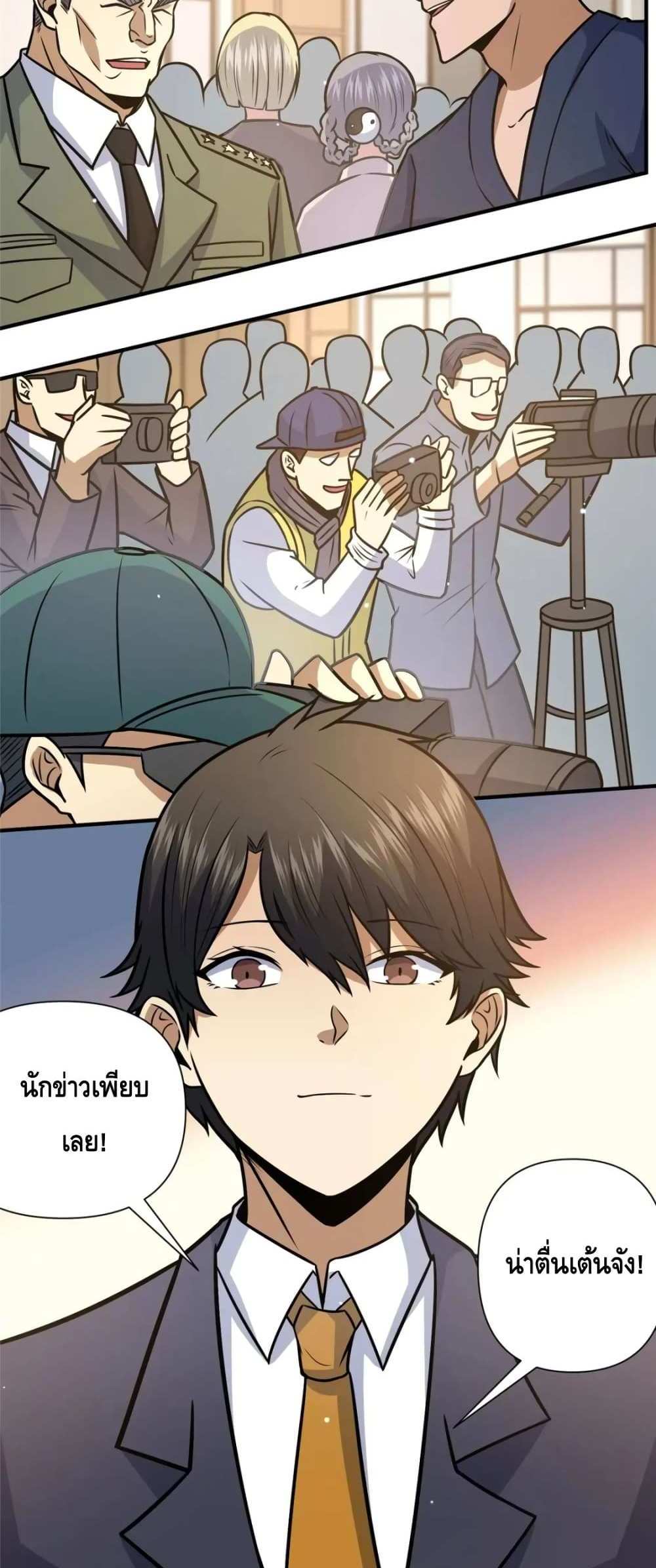 The Best Medical god in the city แปลไทย