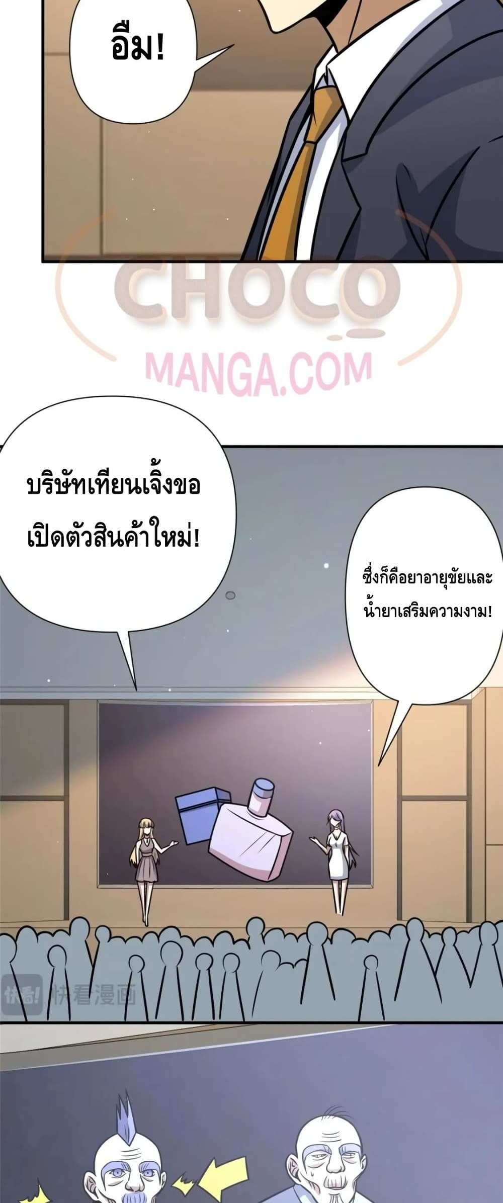 The Best Medical god in the city แปลไทย