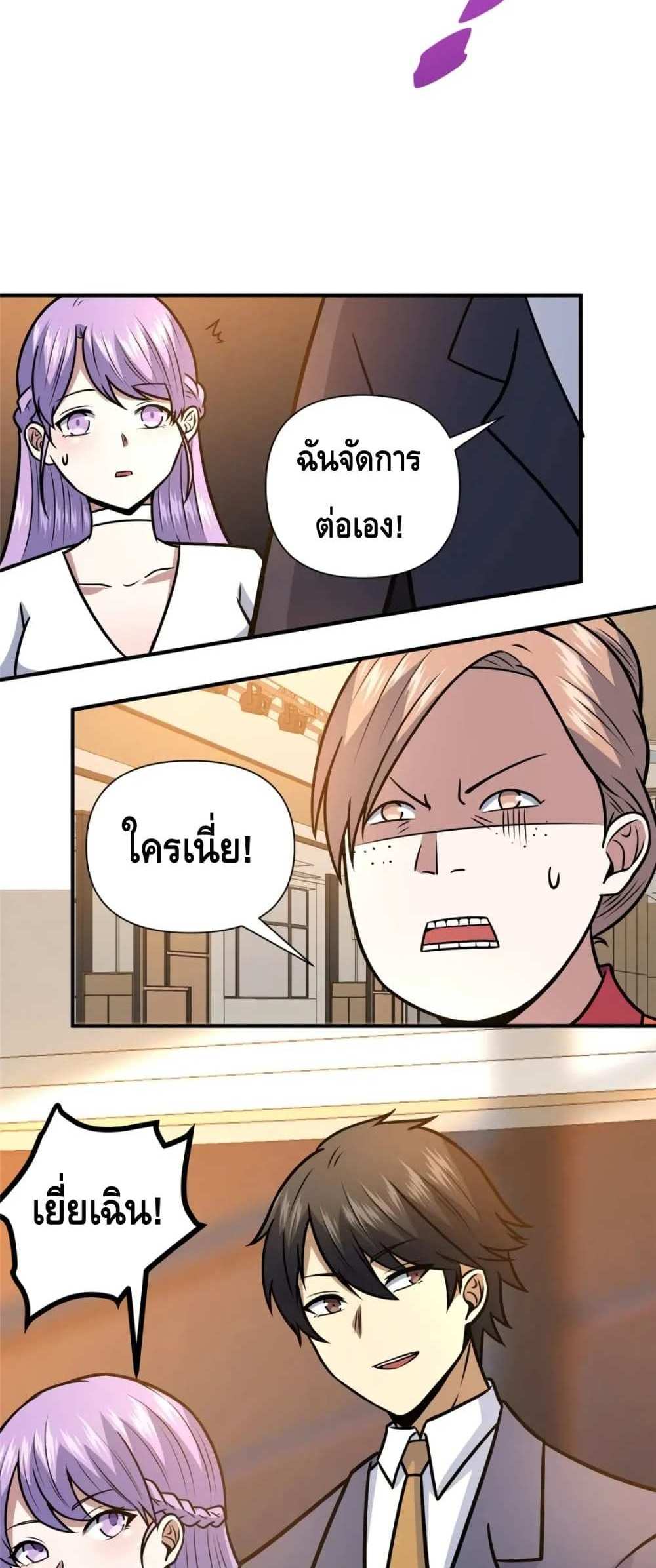 The Best Medical god in the city แปลไทย