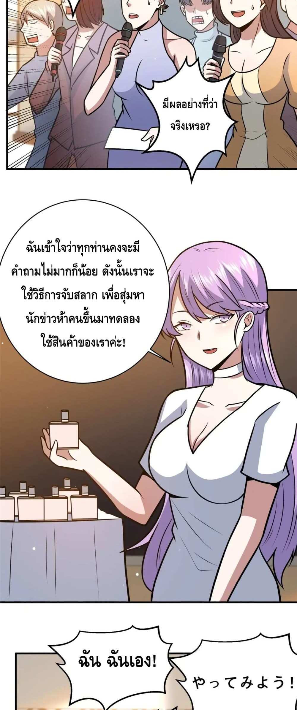 The Best Medical god in the city แปลไทย