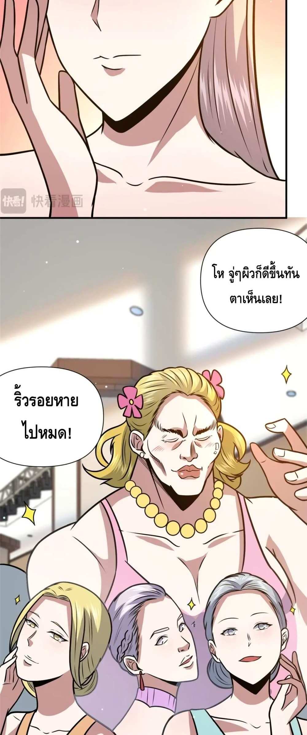 The Best Medical god in the city แปลไทย
