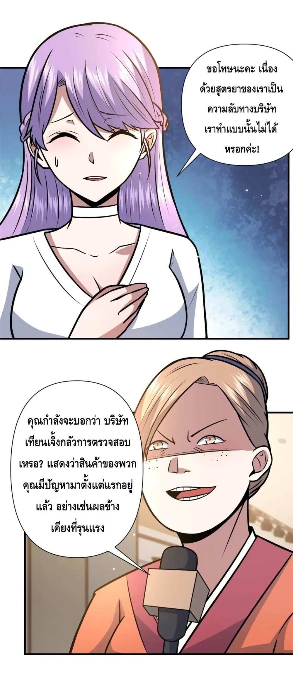 The Best Medical god in the city แปลไทย