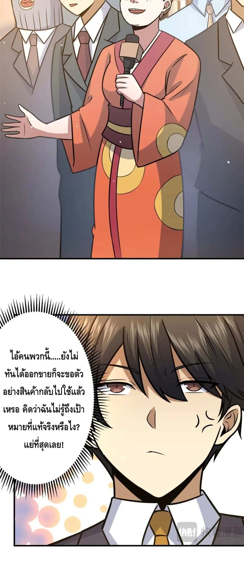 The Best Medical god in the city แปลไทย