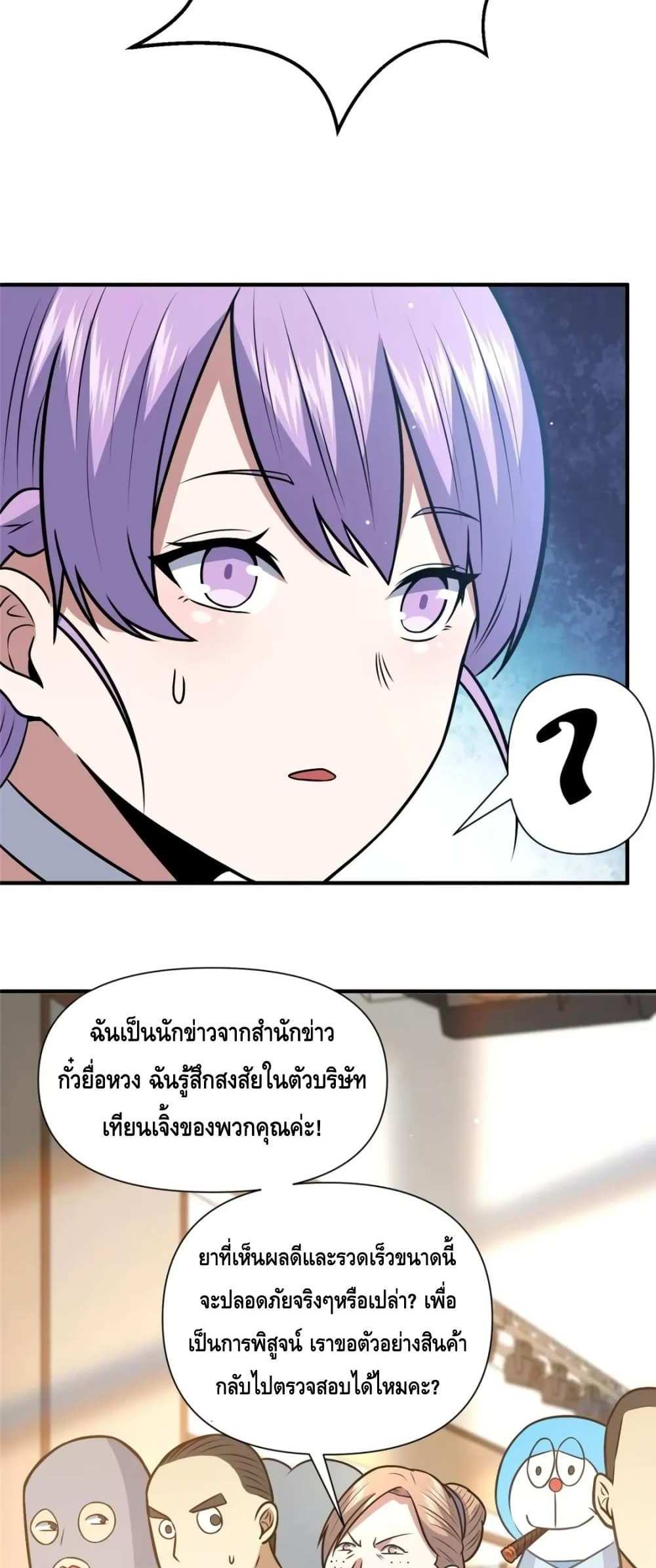 The Best Medical god in the city แปลไทย