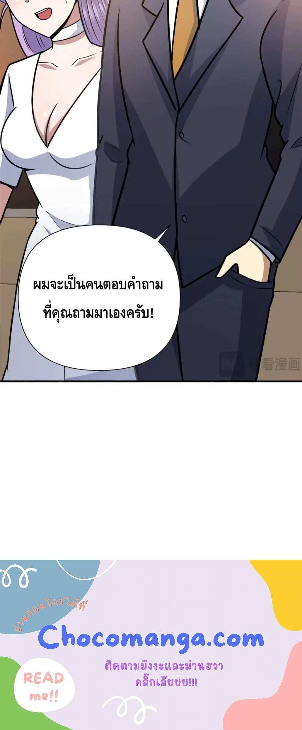 The Best Medical god in the city แปลไทย