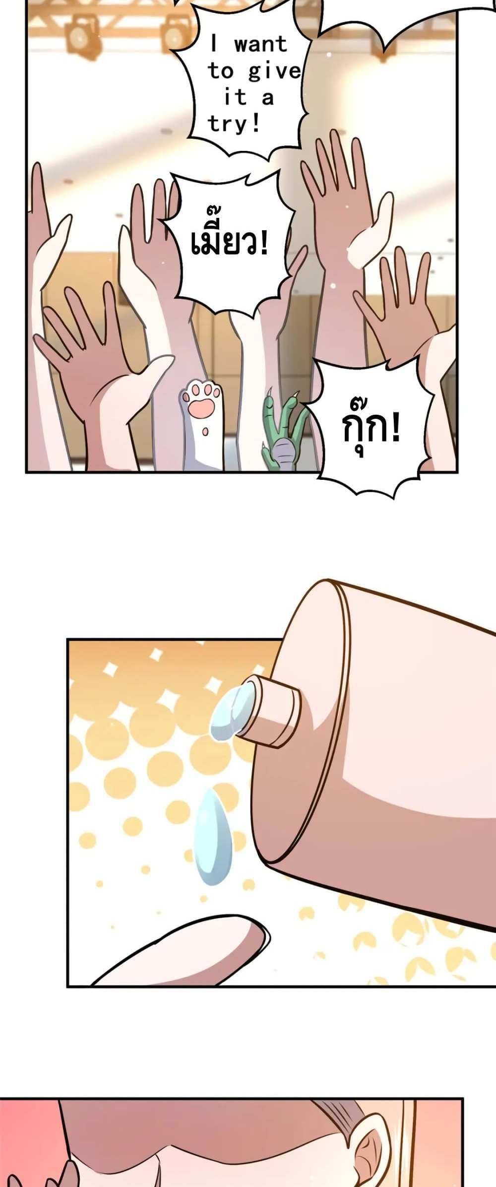 The Best Medical god in the city แปลไทย