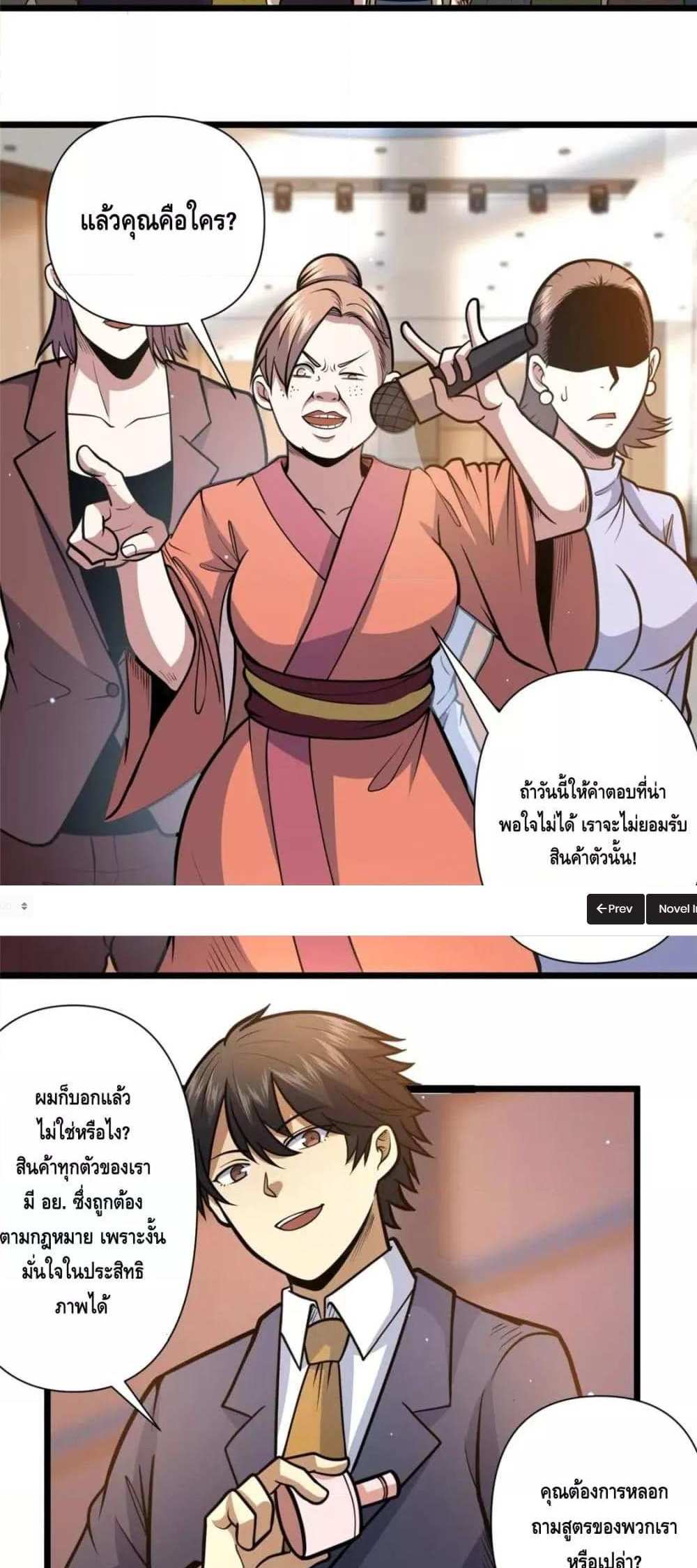 The Best Medical god in the city แปลไทย