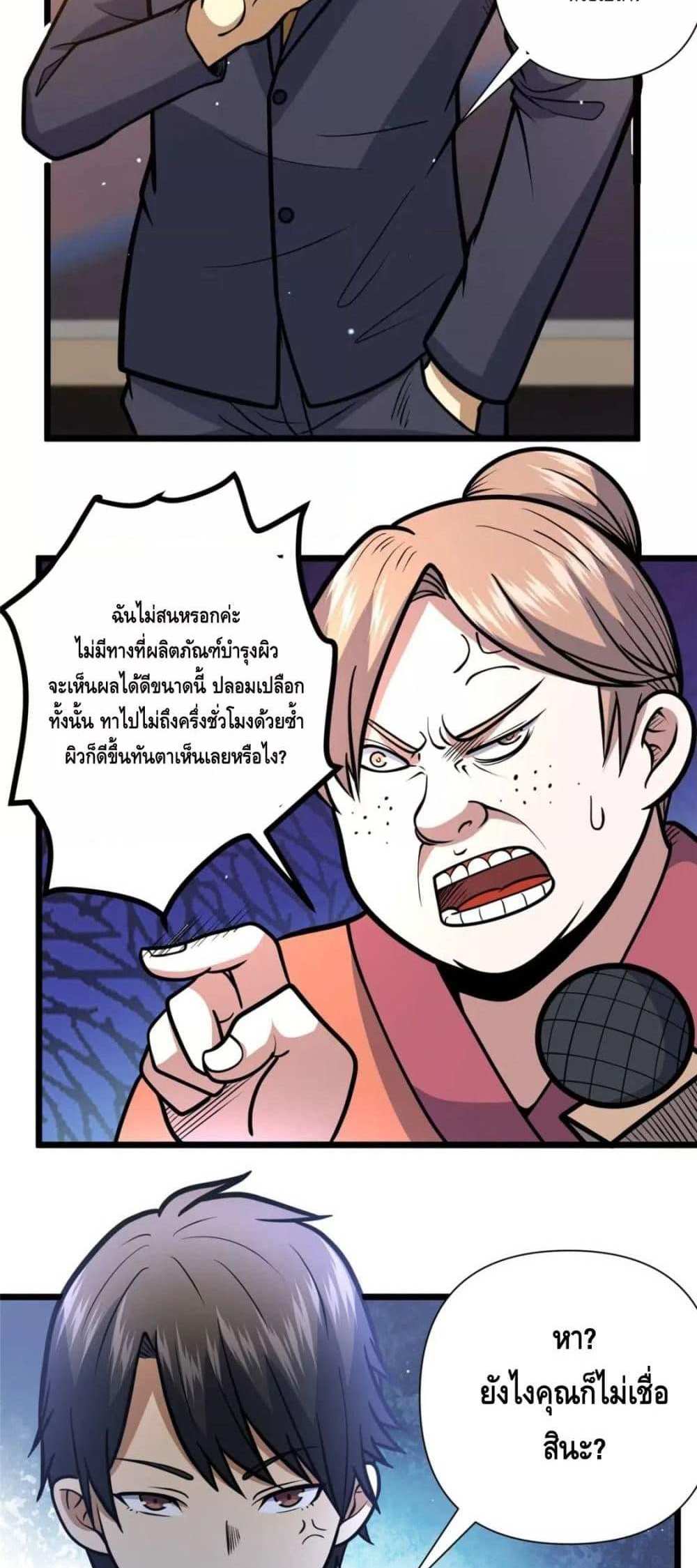 The Best Medical god in the city แปลไทย