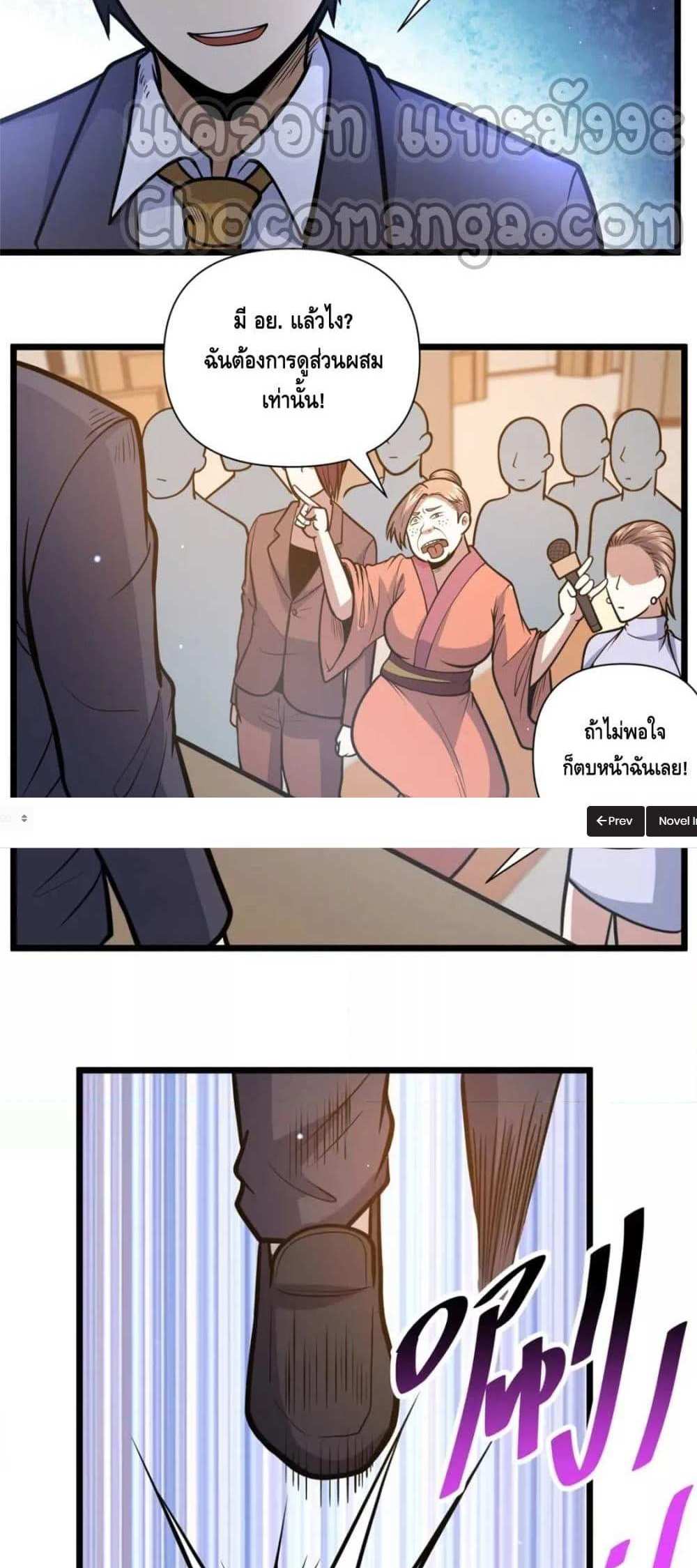 The Best Medical god in the city แปลไทย