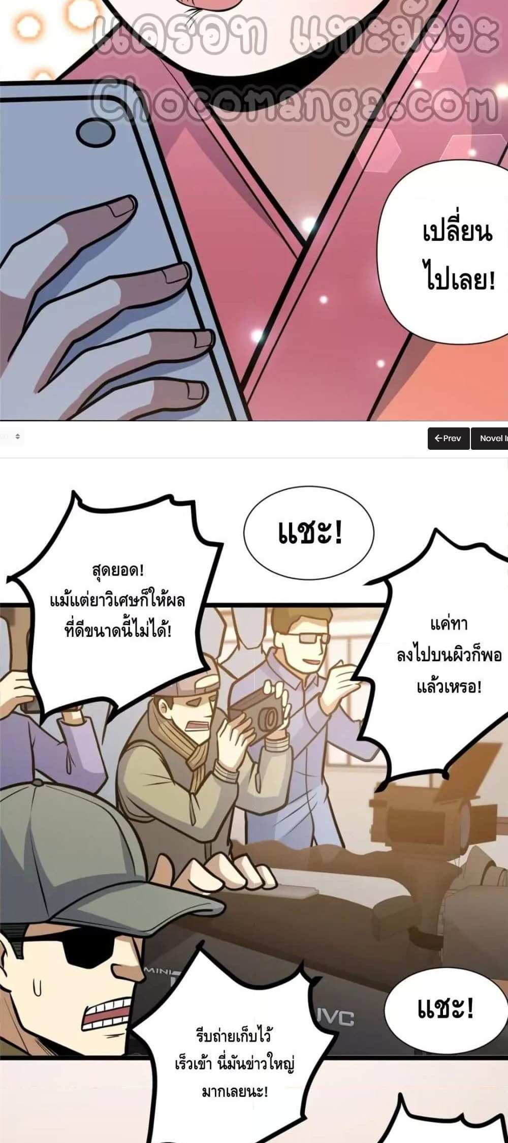 The Best Medical god in the city แปลไทย