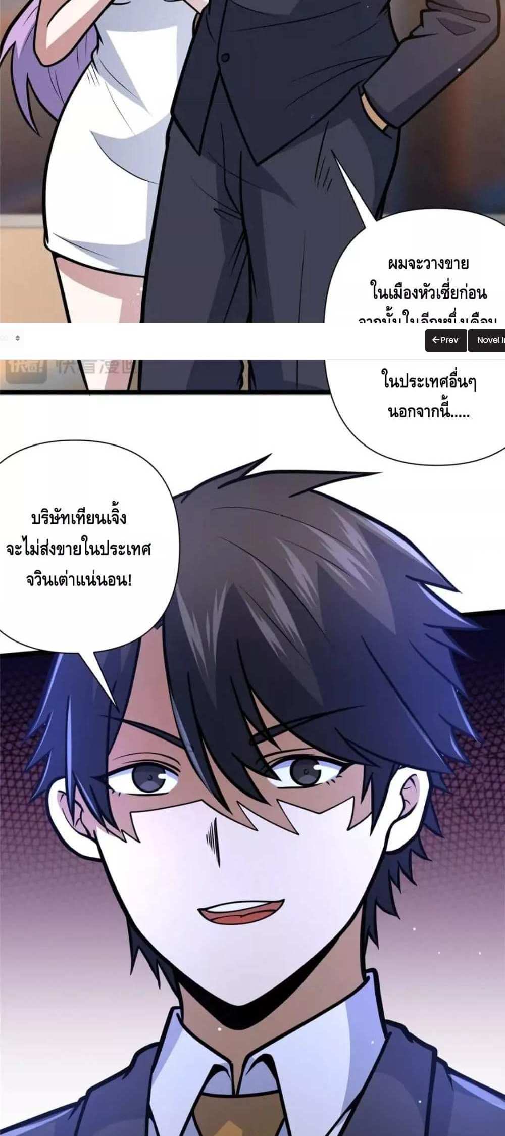 The Best Medical god in the city แปลไทย