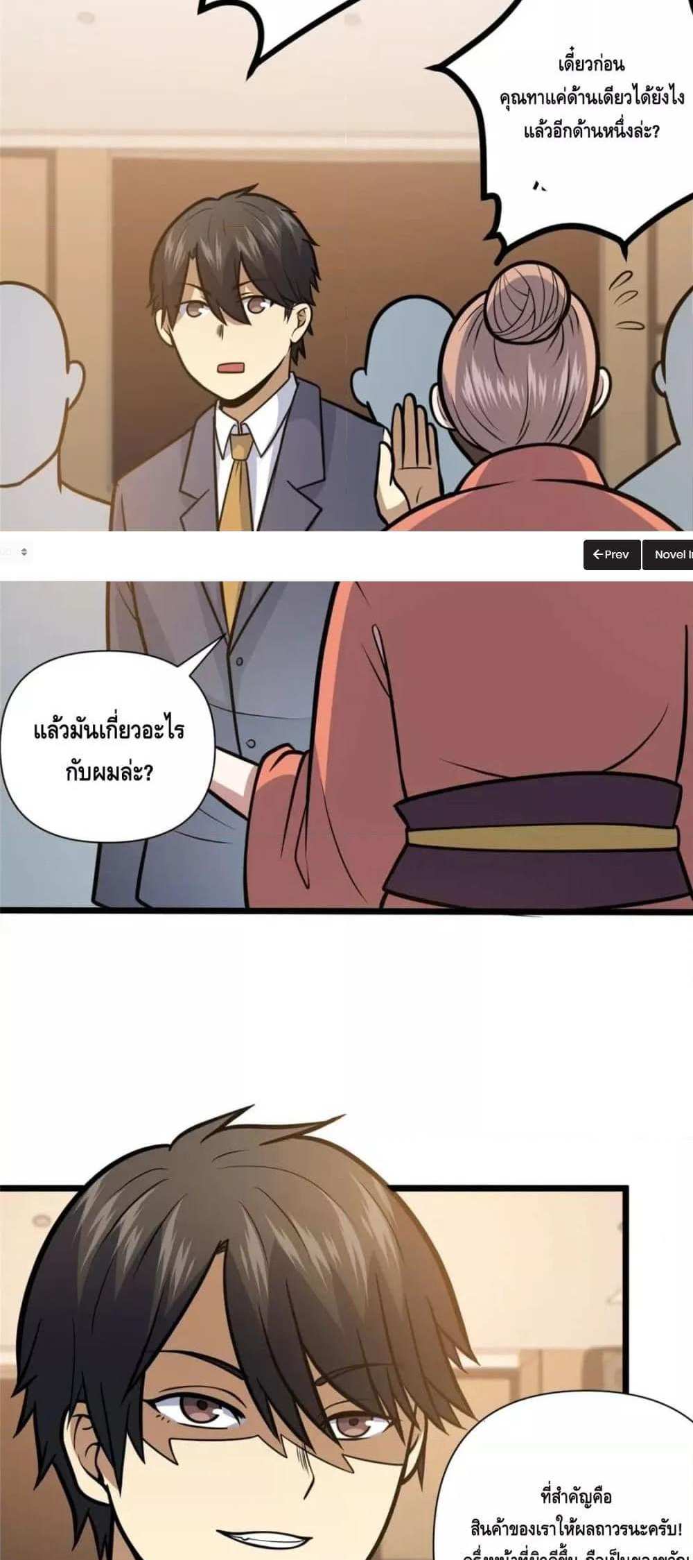 The Best Medical god in the city แปลไทย