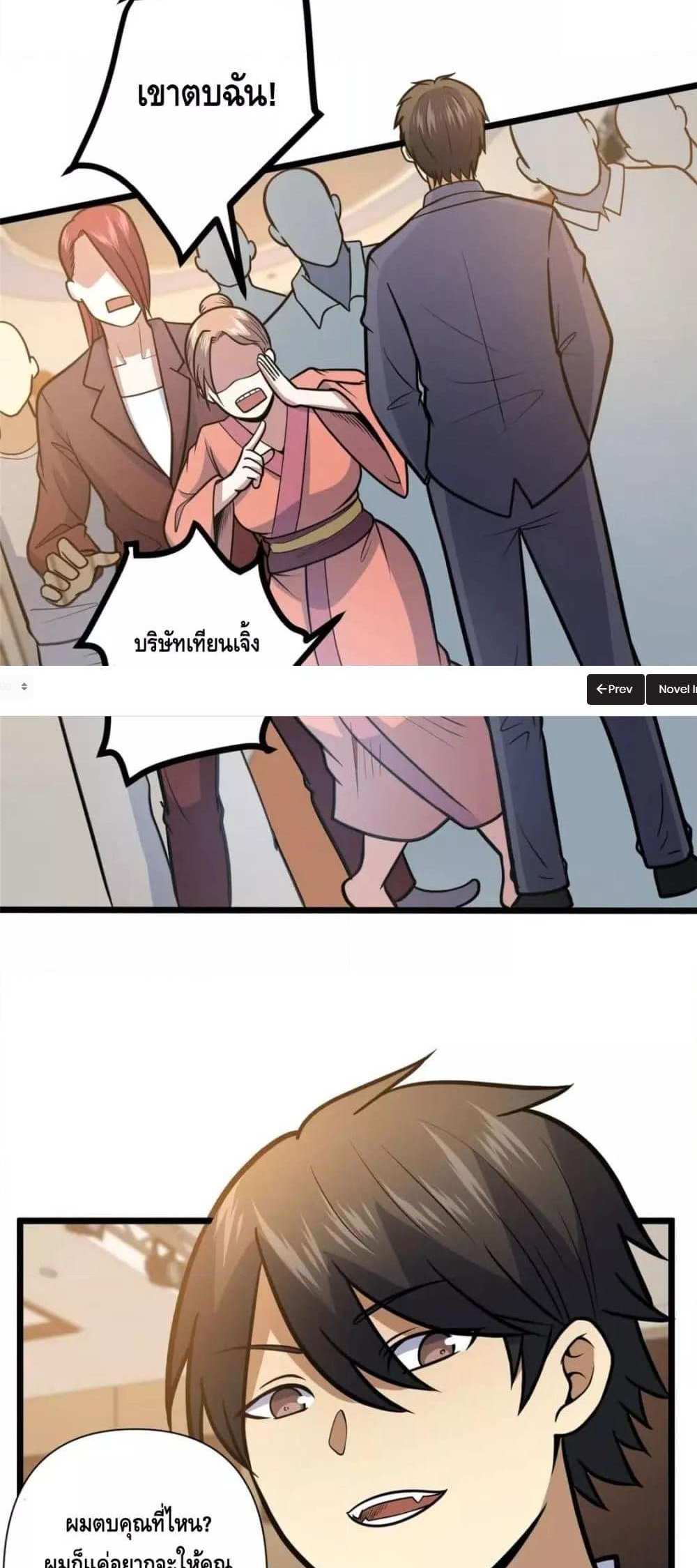 The Best Medical god in the city แปลไทย