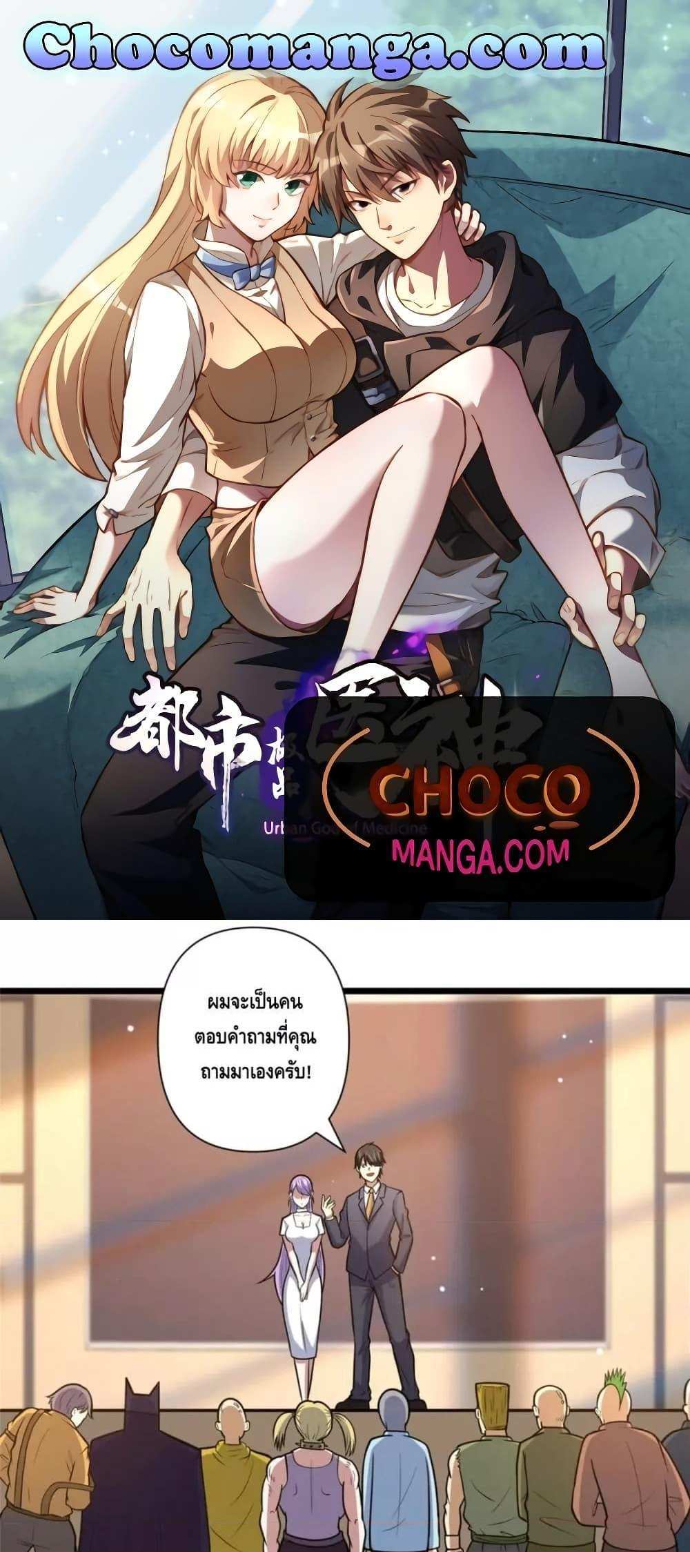 The Best Medical god in the city แปลไทย