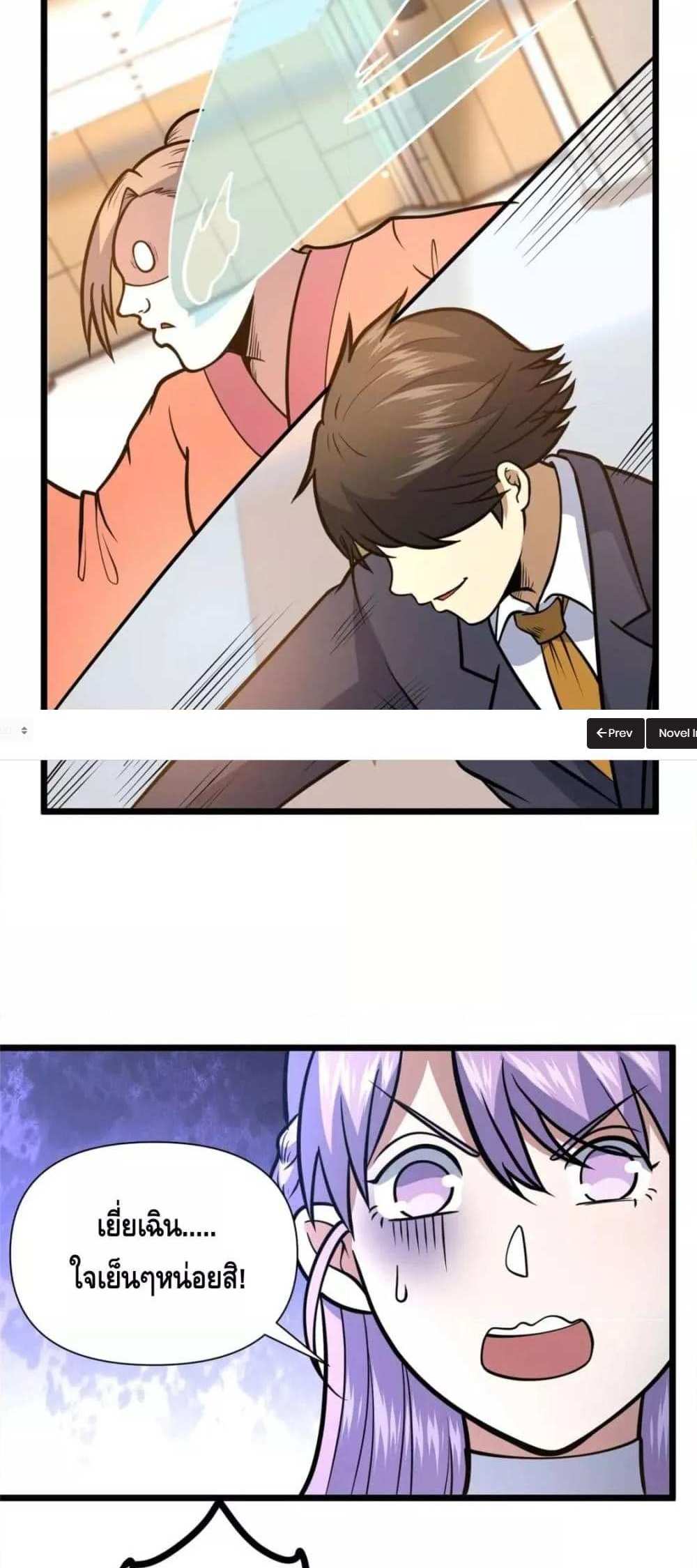 The Best Medical god in the city แปลไทย