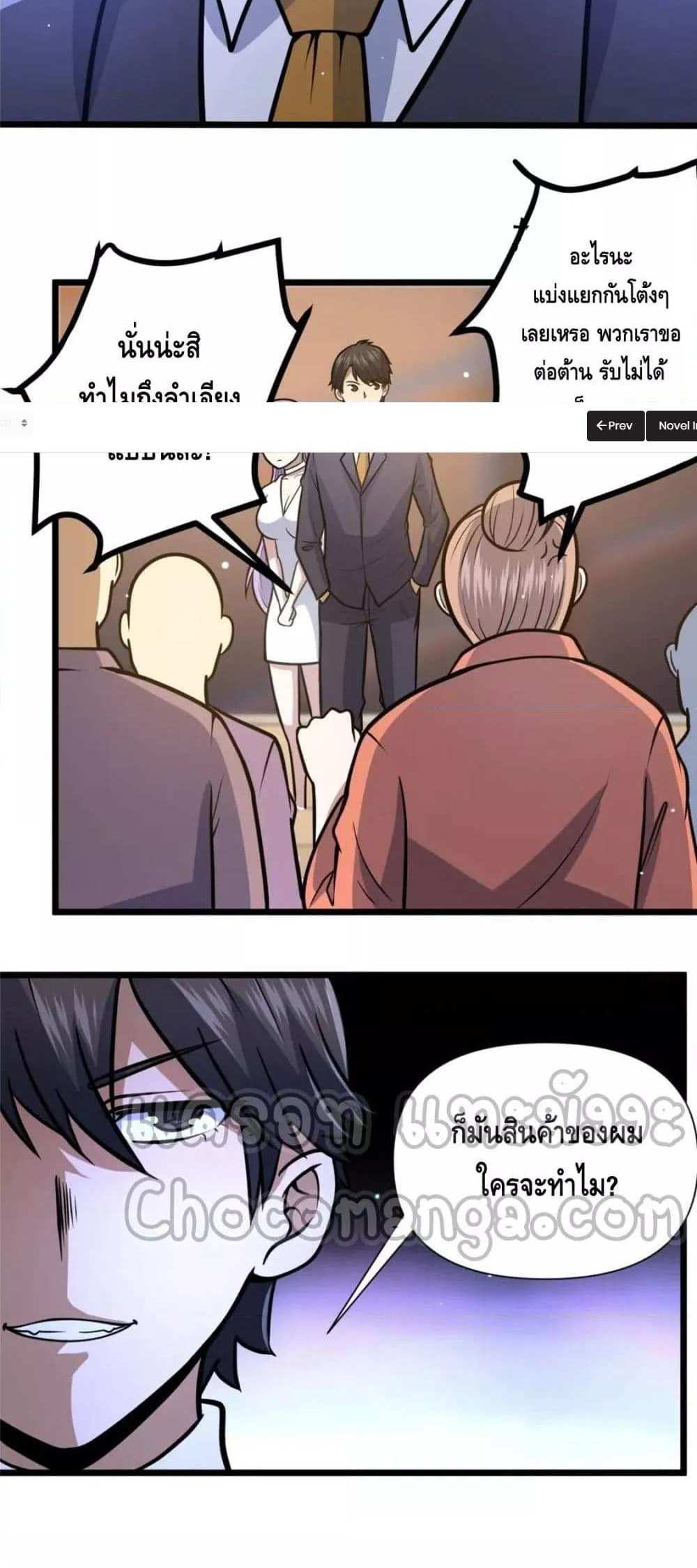 The Best Medical god in the city แปลไทย