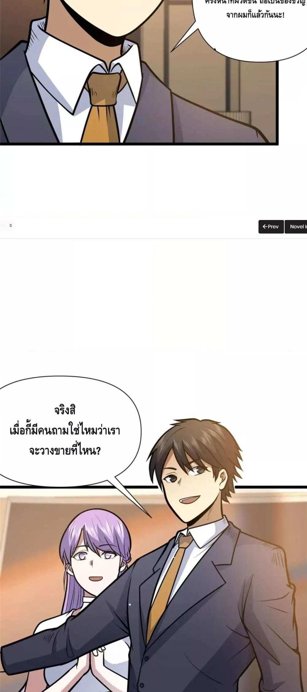 The Best Medical god in the city แปลไทย