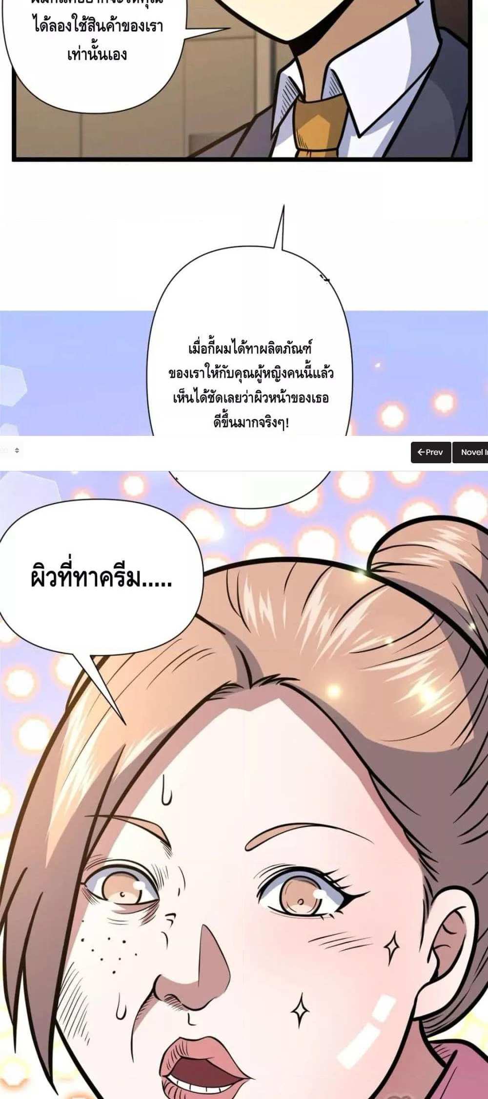 The Best Medical god in the city แปลไทย