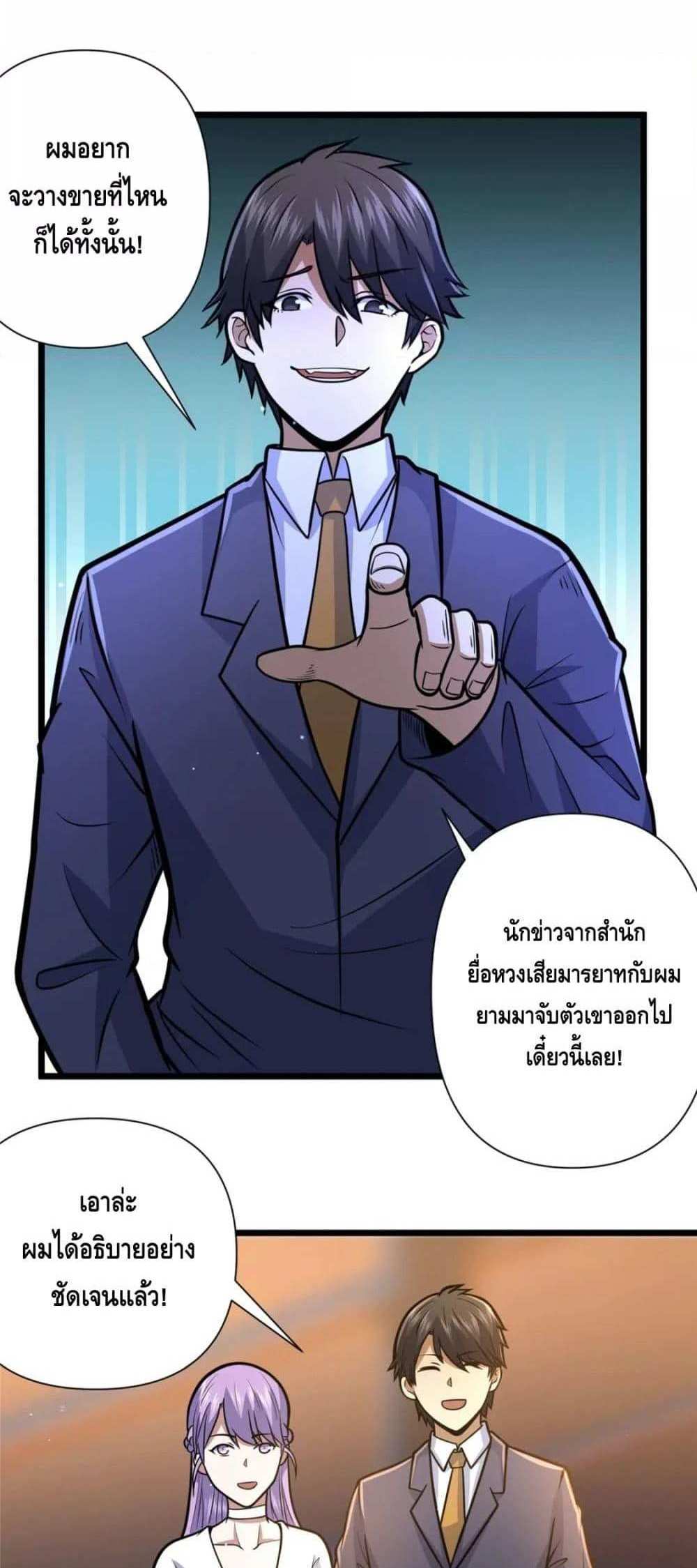 The Best Medical god in the city แปลไทย
