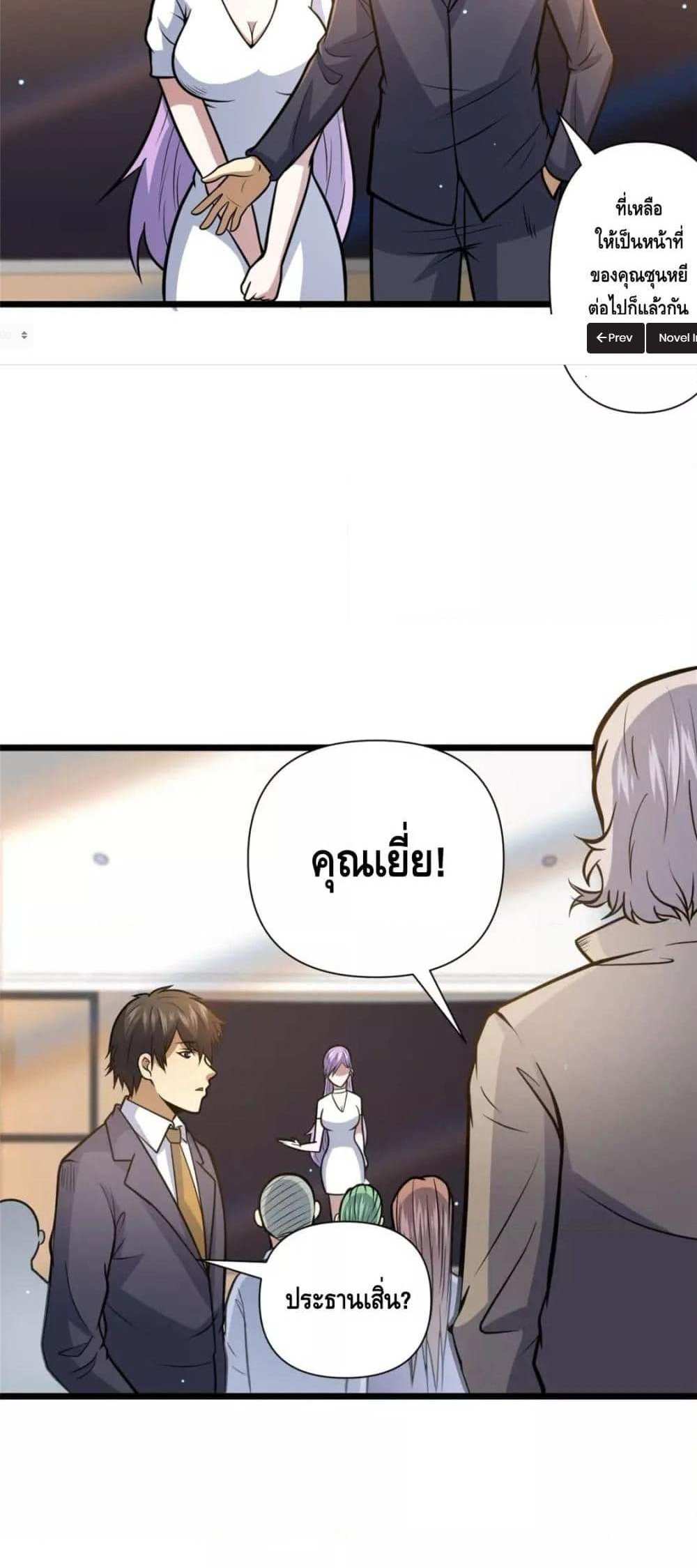 The Best Medical god in the city แปลไทย