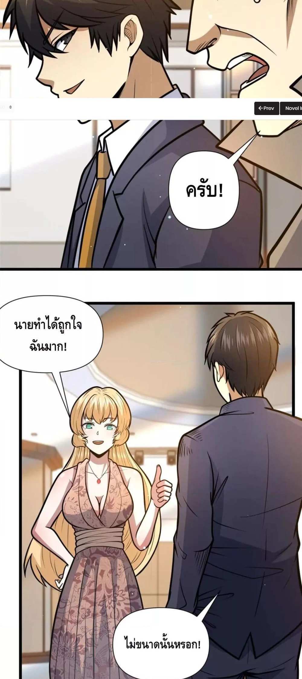 The Best Medical god in the city แปลไทย