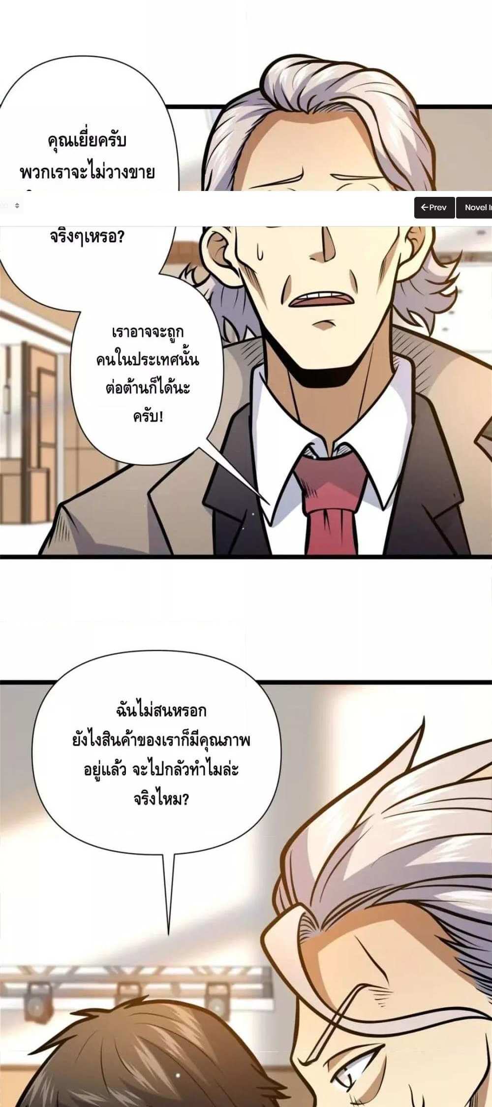 The Best Medical god in the city แปลไทย